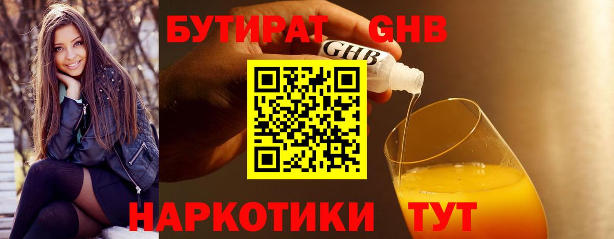 Санкт-Петербург  Бутират оксибутират  Вход с VPN 