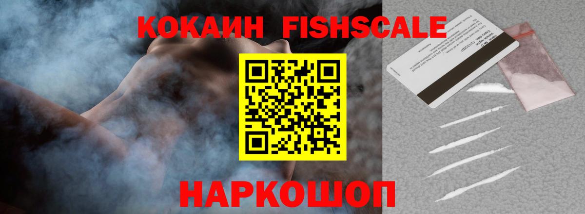 Санкт-Петербург  КОКАИН 97%  КОКАИН Fish Scale  Вход с VPN 