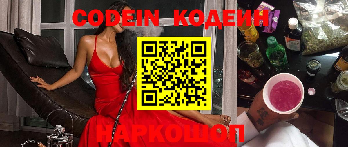 Кодеиновый сироп Lean Purple Drank Санкт-Петербург