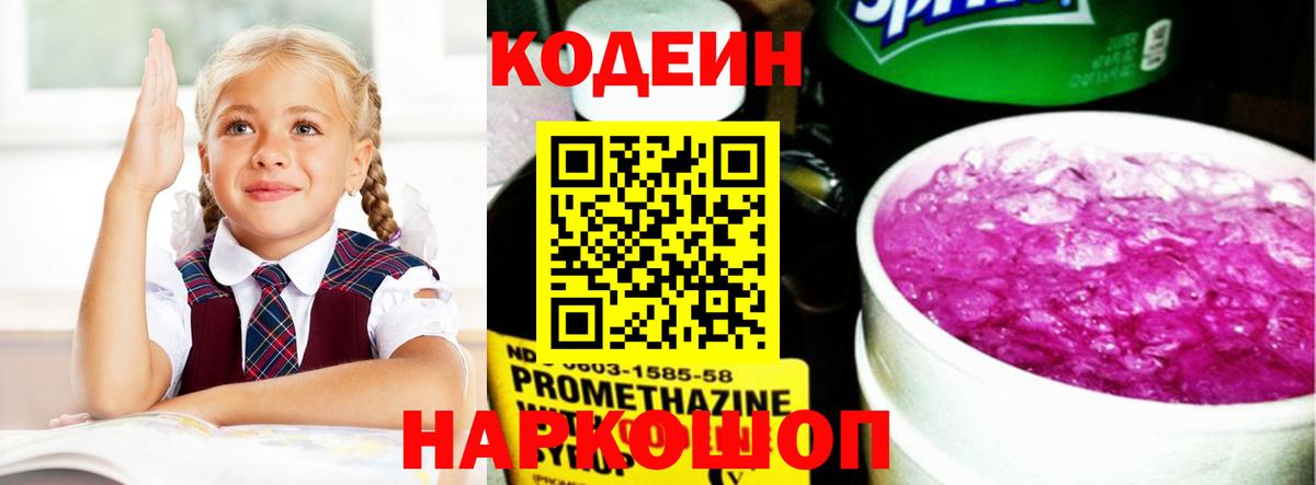 Кодеин Purple Drank  Кодеиновый сироп Lean напиток Lean (лин)  Вход с VPN  наркошоп  Санкт-Петербург 
