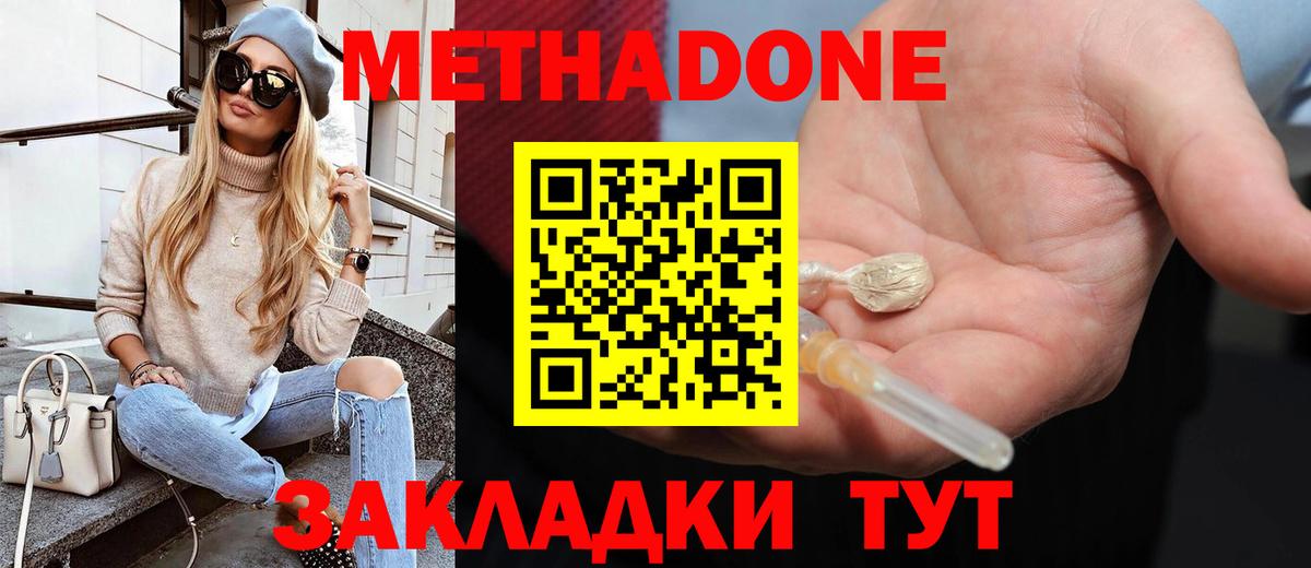 МЕТАДОН methadone Санкт-Петербург